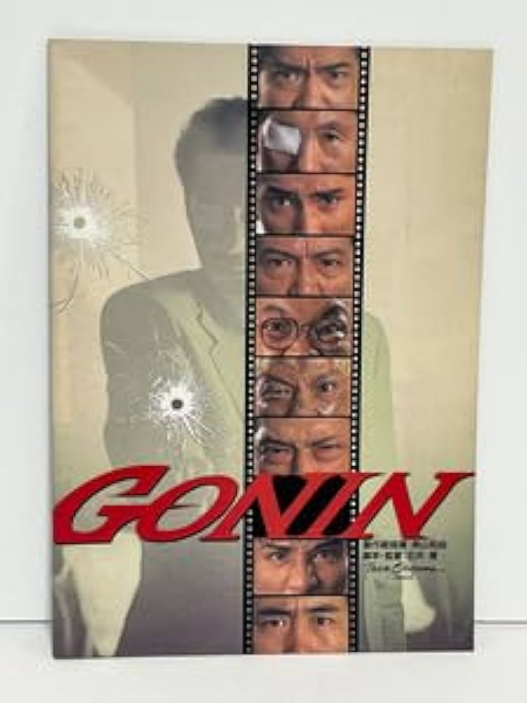 GONIN  ポスター Amazon.co.jp: 【映画チラシ】GONIN 石井隆 佐藤浩市 本木雅弘